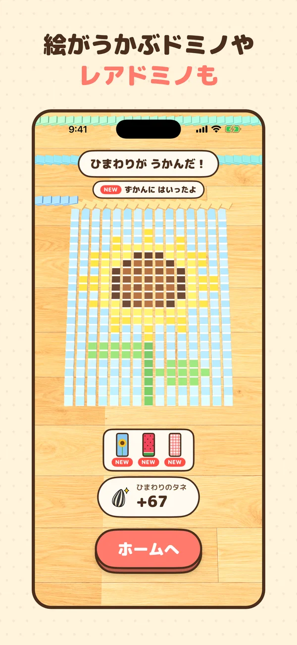 絵がうかぶドミノやレアドミノも